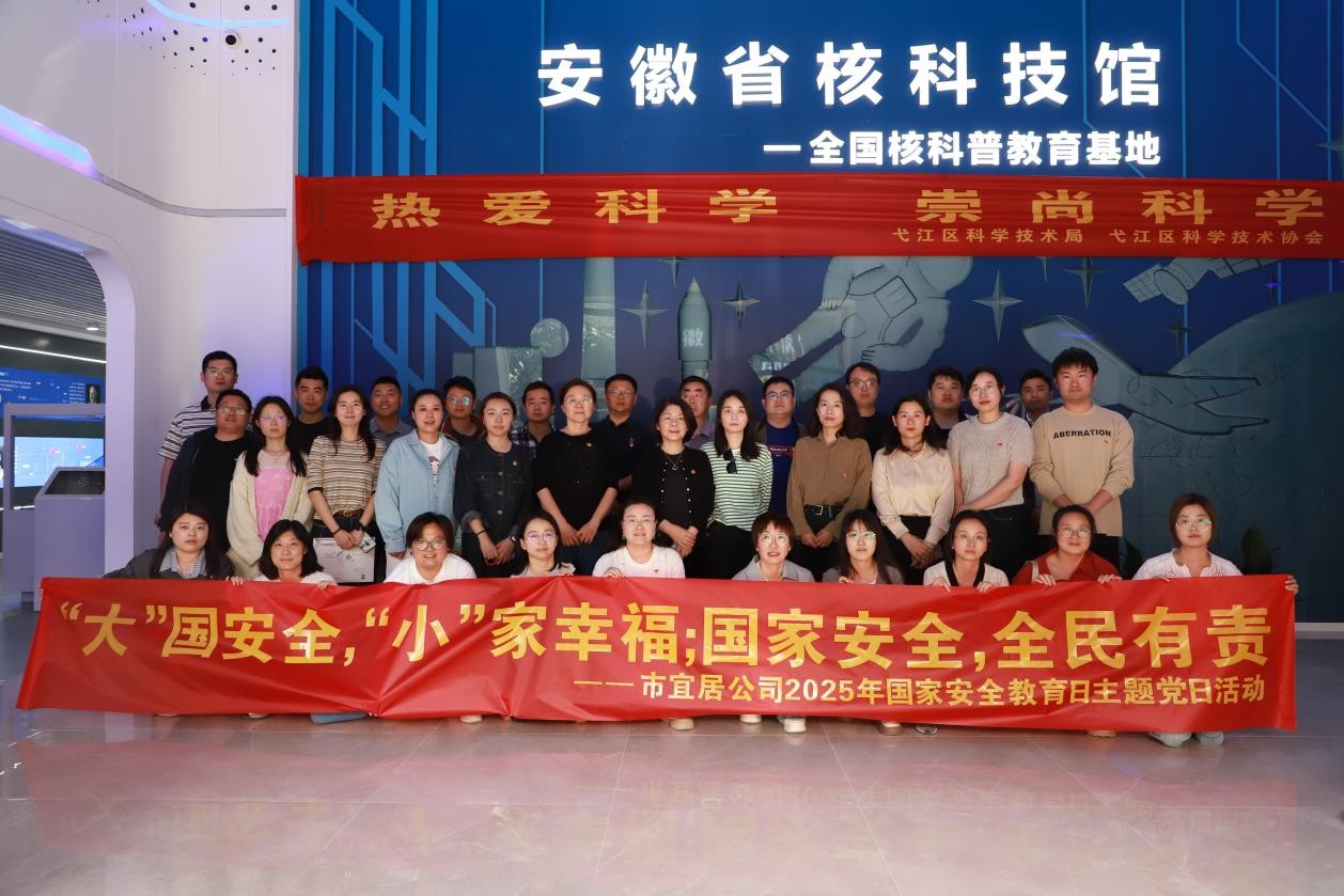 走進(jìn)安徽省核科技館 筑牢總體國(guó)家安全觀(guān)